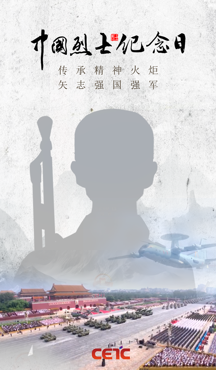 烈士紀念日1 烈士紀念日1